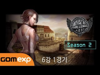 2014 카스온라인 더 챌린지 시즌 2 6강 1경기