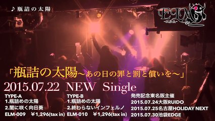 ELM [エルム] - bindume no taiyou～ano hi no tsumi to batsu to tsugunai wo～ [ 瓶詰の太陽～あの日の罪と罰と償いを～]