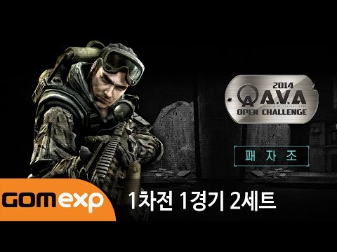 2014 A.V.A 오픈챌린지 리그 패자조 1차전 1경기 2세트