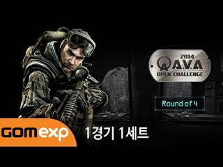 2014 A.V.A 오픈챌린지 리그 준결승 1경기 1세트
