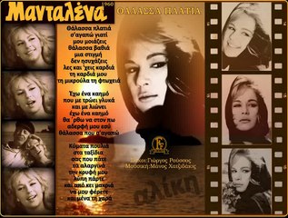 Θάλασσα Πλατιά-Αλίκη Βουγιουκλάκη