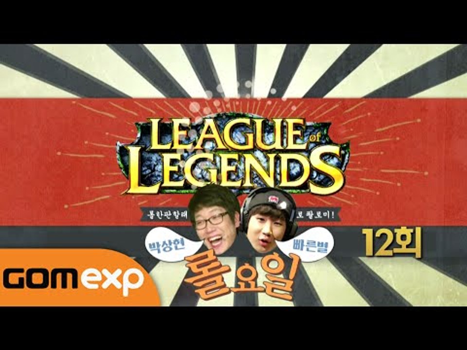 박상현, 빠른별의 롤요일 12회