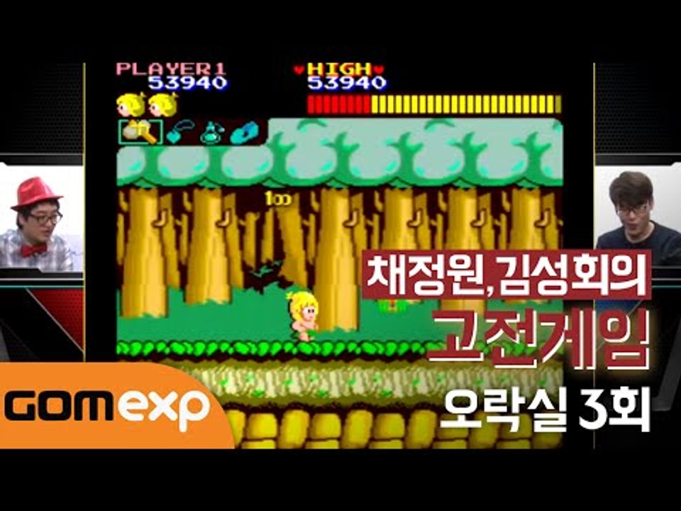 채정원, 김성회의 고전게임 오락실 3회