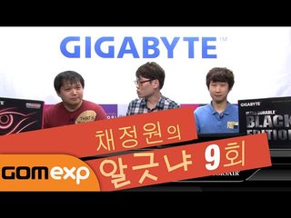 채정원의 알긋냐 9회
