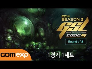 2014 GSL 시즌 3 Code S 8강 1경기 1세트