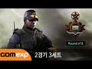 2014 폴 서든어택 챔피언스리그 8강 2경기 3세트