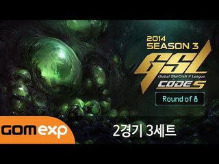 2014 GSL 시즌 3 Code S 8강 2경기 3세트