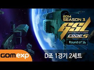 2014 GSL 시즌 3 Code S 16강 D조 1경기 2세트