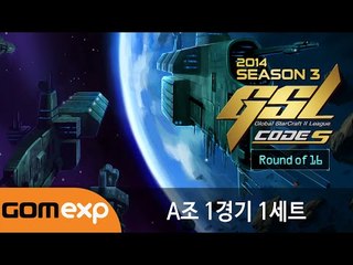 2014 GSL 시즌 3 Code S 16강 A조 1경기 1세트