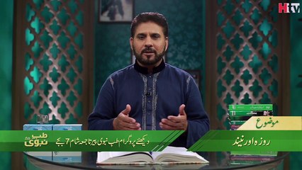 Roza Or Neend - Tib e Nabvi - HTV