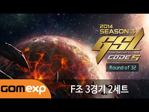 2014 GSL 시즌 3 Code S 32강 F조 3경기 2세트