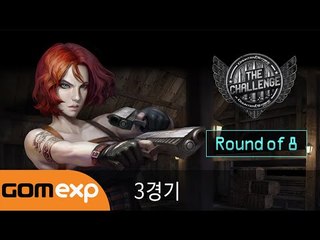 2014 카스온라인 더 챌린지 시즌 1 8강 3경기