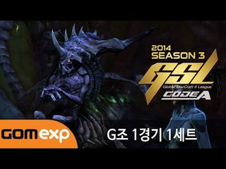 2014 GSL 시즌 3 Code A G조 1경기 1세트