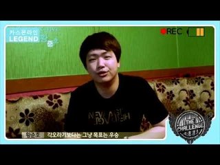 2014 카스온라인 더 챌린지 시즌 1 Spot - 황준호편