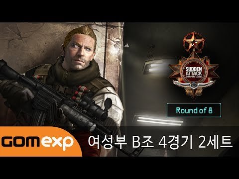 립톤 2014 섬머 서든어택 챔피언스리그 여성부 8강 B조 4경기 2세트