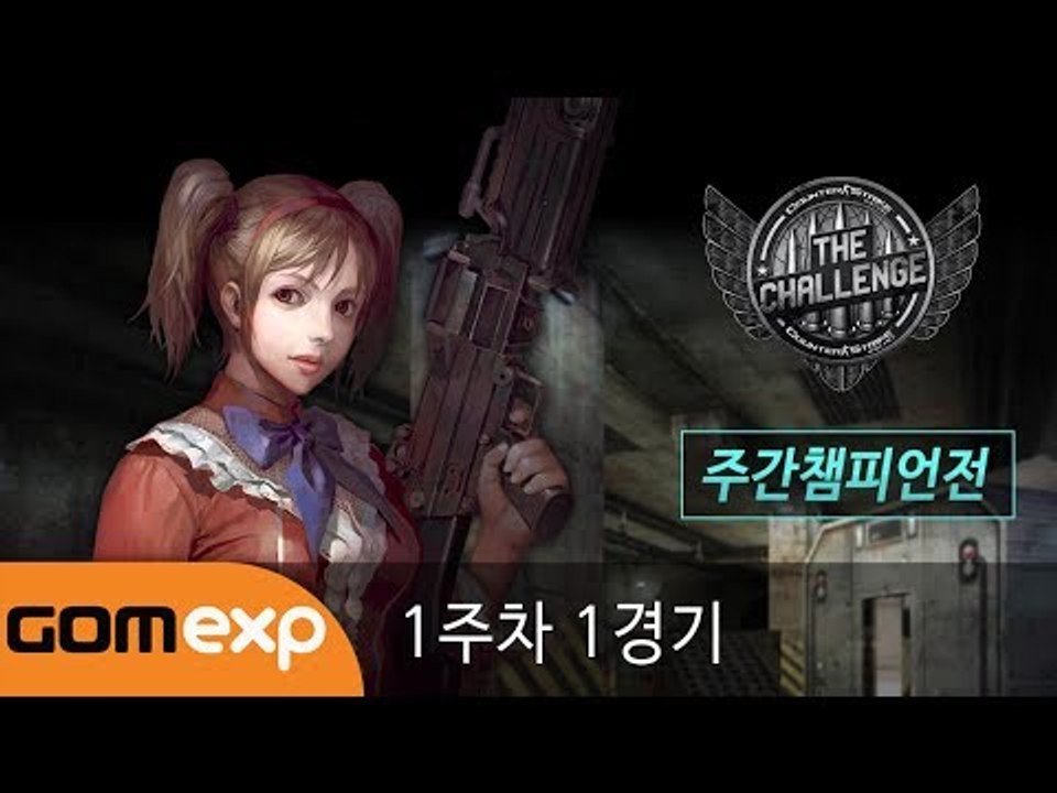 2014 카스온라인 더 챌린지 시즌 1 주간챔피언전 1주차 1경기