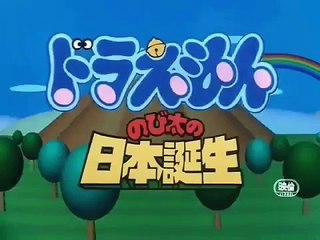 Doraemon y El nacimiento de Japón pelicula completa[descarga][mega]