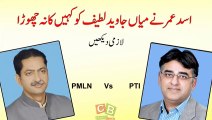 Hot debate between Asad Umer and Mian Javed