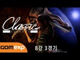 GOM Classic 시즌 4 8강 3경기