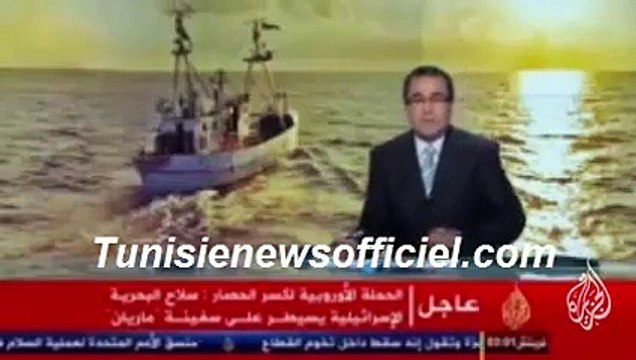 خبر عاجل ؛ البحرية الإسرائيليةتستولي على الباخرة السويدية وعلى متنها الرئيس السابق منصف المرزوقي