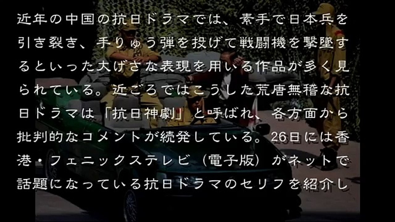 【中国の反応】抗日ドラマはＳＦ映画より凄いことになっている『私の祖父は9歳の時に日本人に命を奪われた』もはや抗日ドラマに リアリティーは無用  MAXSCOPE 皇国 JOURNAL