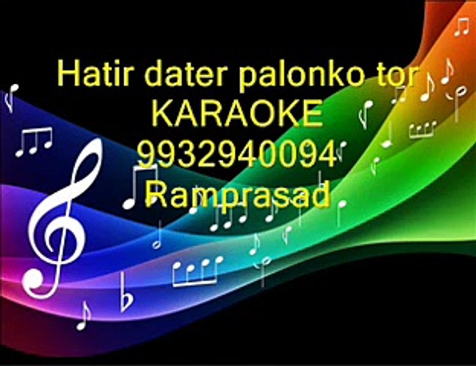 Hatir dater palonko tor Karaoke by Ramprasad 9932940094