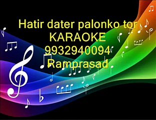 Hatir dater palonko tor Karaoke by Ramprasad 9932940094
