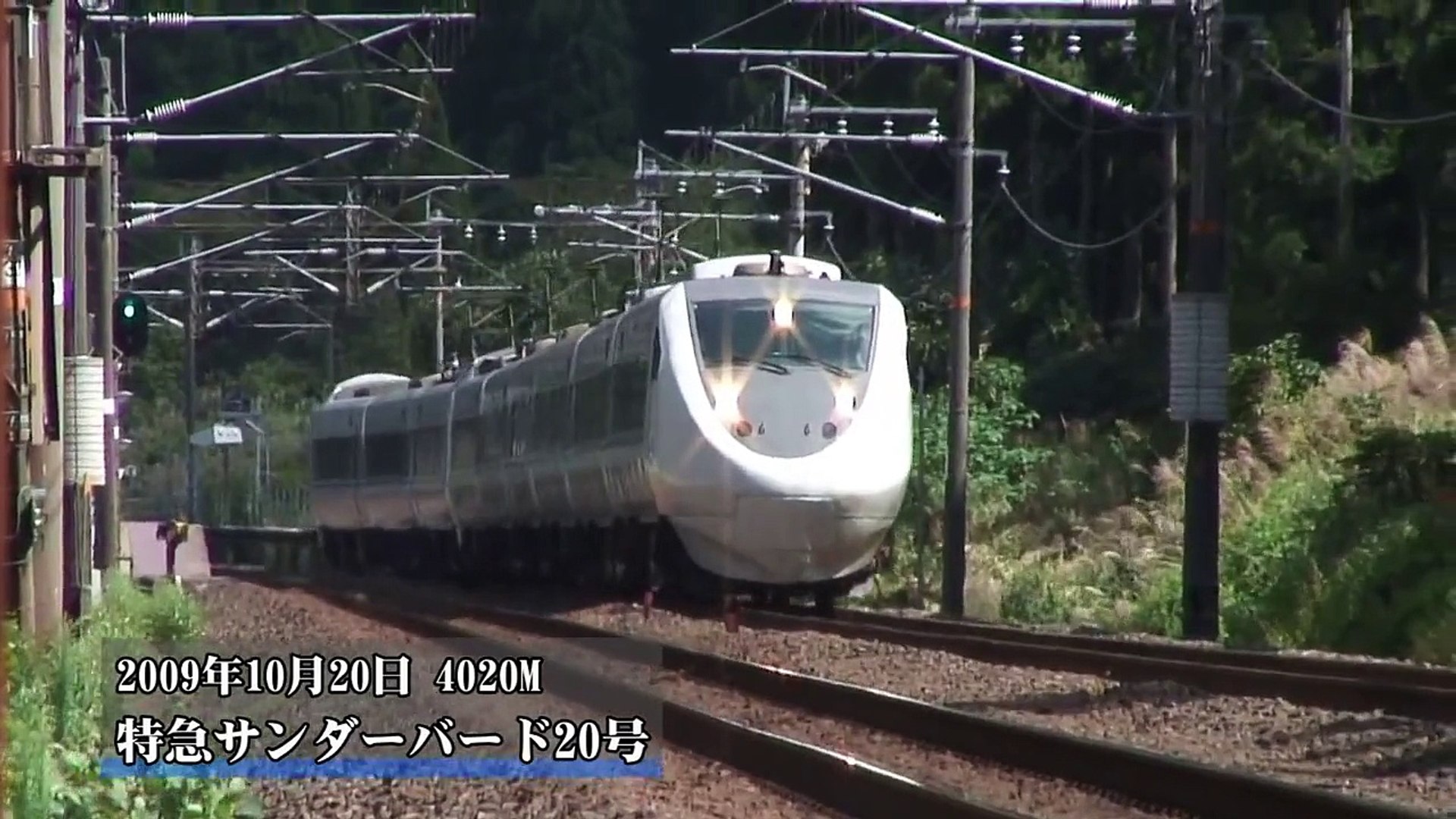 Hd 激走 特急サンダーバード号２ 681系 6系特急電車がいっぱい Video Dailymotion