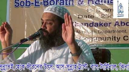 মুসলমানদের মধ্যে ঐক্য-ড. খোন্দকার আব্দুল্লাহ জাহাঙ্গীর-২য় খণ্ড
