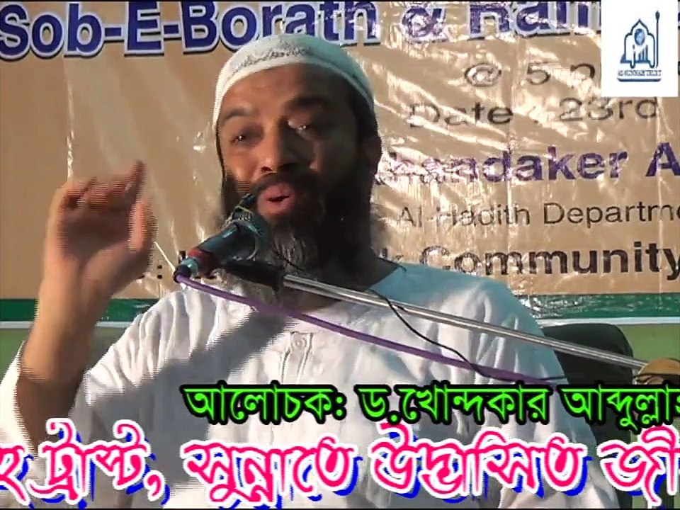 মুসলমানদের মধ্যে ঐক্য-ড. খোন্দকার আব্দুল্লাহ জাহাঙ্গীর-৪র্থ খণ্ড