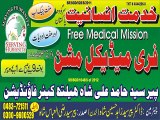 Free Medical Mission No. 401 Pathan Colony (3rd Followup) Near Mohammadi Colony Sargodha
