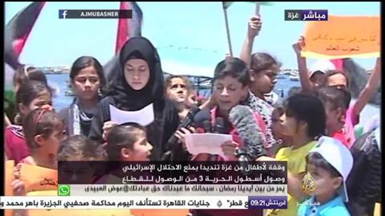 وقفة لأطفال من غزة تنديدا بمنع الاحتلال الإسرائيلي وصول أسطول الحرية ٣ لكسر الحصار