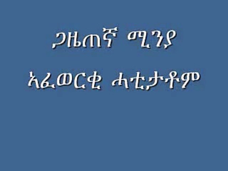 ኣብ ኣኼባ ኣዲስ ኣበባ ዝተሳተፉ 3ተ ምሁራት ኤርትራውያን