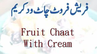 Fruit Chaat With Cream Recipe in Urdu