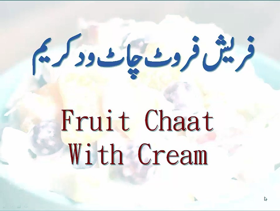 Fruit Chaat With Cream Recipe in Urdu