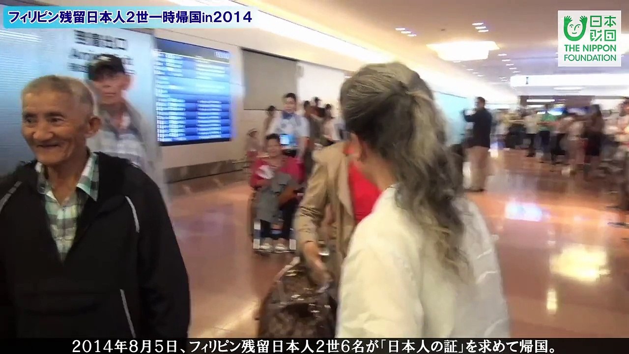 「日本人と認めてほしい」戦争で翻弄されたフィリピン残留日本人が一時帰国