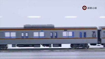 東京メトロＣＭ　相互直通運転開始篇（30秒）