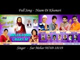 Naam Di Khumari | Sur Mehar | Mela Kanshi Laggea Ae | Guru Ravidass Bhajan | Full Song HD Audio