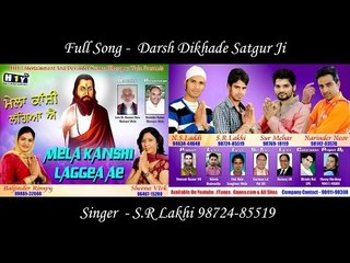 Darsh Dikhade Satgur Ji | S R Lakhi | Mela Kanshi Laggea Ae | Guru Ravidass Bhajan | HD Audio