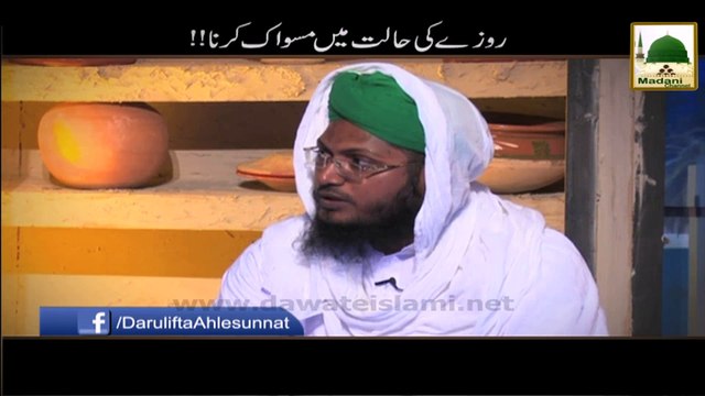 Roze Ki Halat Main Miswak Karna - Darulifta Ahlesunnat