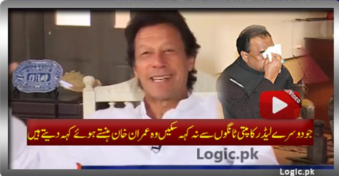 Bravery Level Of IK: What Other Leaders Can't Say Even With Shivering Legs Imran Can With Smile