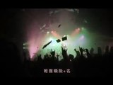 海息 music video