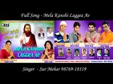Mela Kanshi Laggea Ae | Sur Mehar | Guru Ravidass Bhajan | Full Song | HD Audio