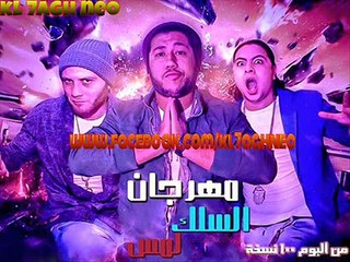 مهرجان السلك لمس اتحاد القمه فيلو حوده ناصر توني 2015