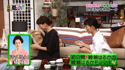 綾瀬はるか本人の綾瀬はるかモノマネ！「福田彩乃篇」