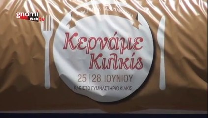 3ο πετυχημένο "Κερνάμε Κιλκίς" στο κλειστό γυμναστήριο