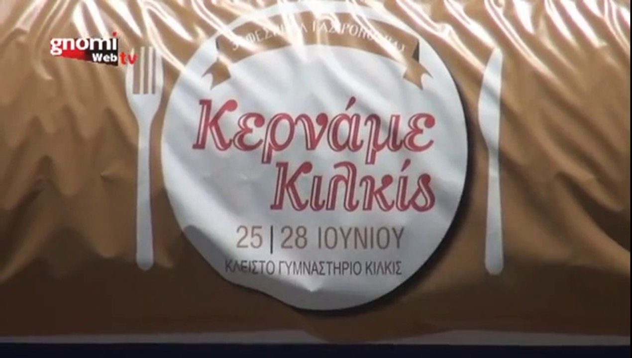 3ο πετυχημένο "Κερνάμε Κιλκίς" στο κλειστό γυμναστήριο