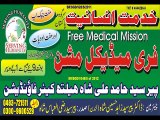 Free Medical Mission No. 403 Muhammadi Colony St  4 (5th Followup) Masjid Street Sargodha