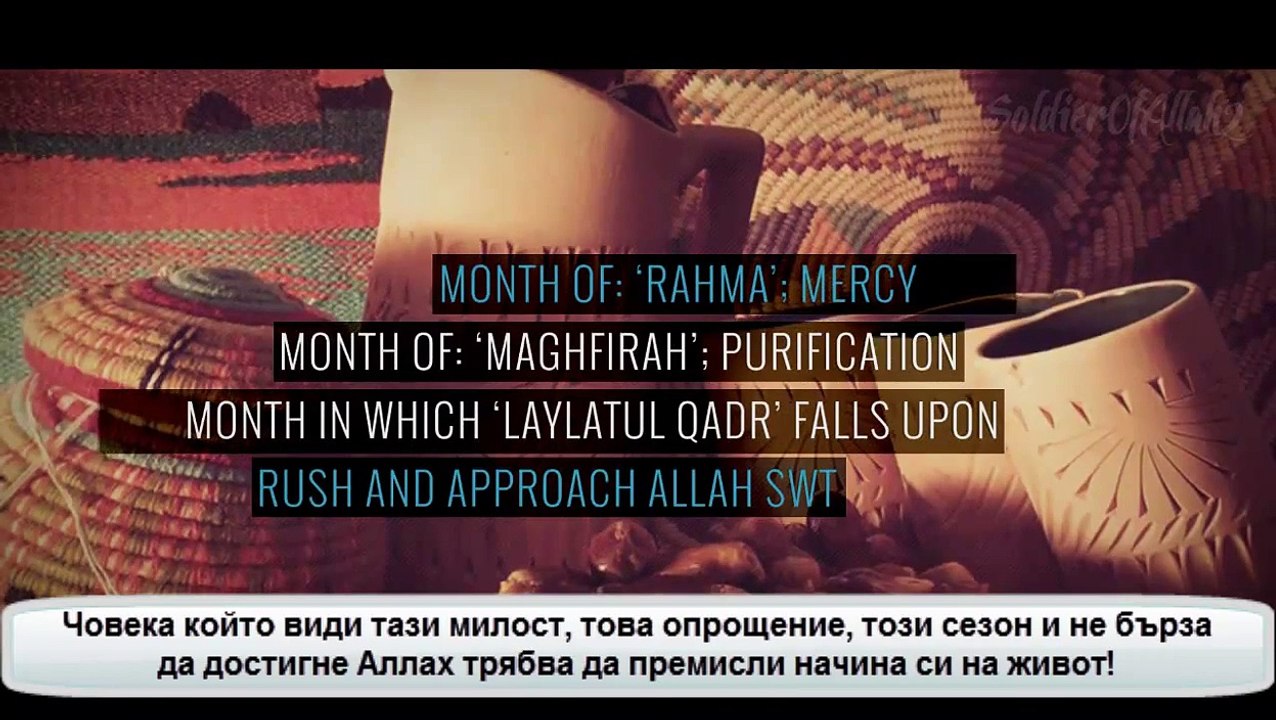 ВЕЛИКИЯТ МЕСЕЦ РАМАДАН !