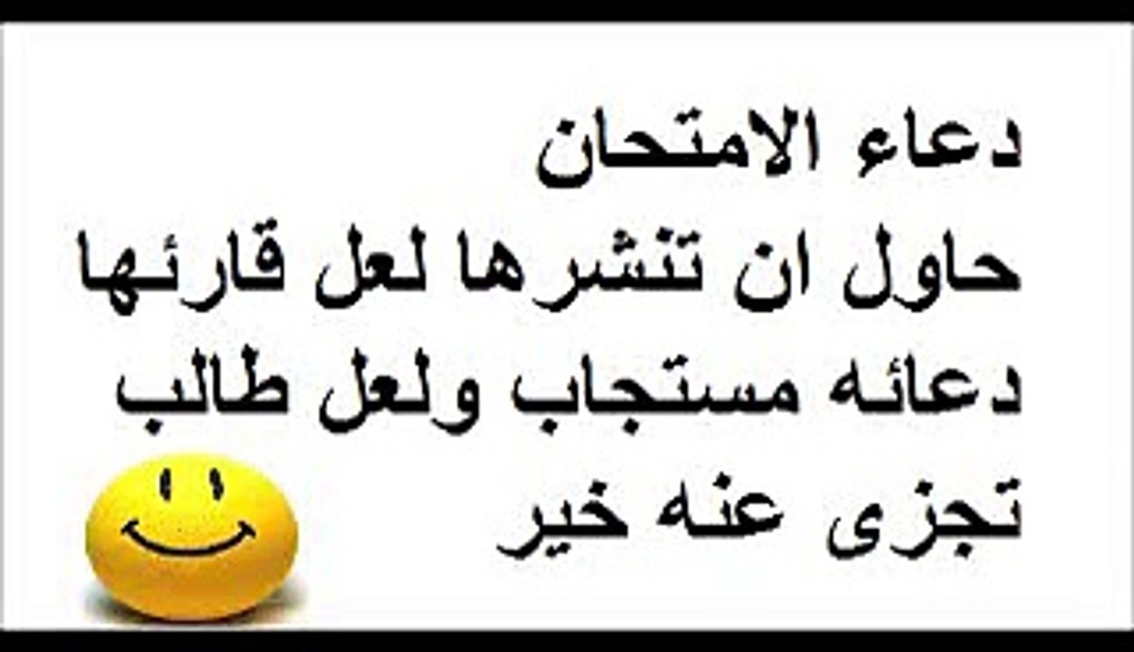 ادعية للامتحانات